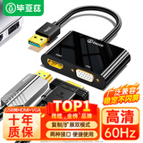 毕亚兹 USB3.0转HDMI+VGA转接头扩展器 电脑视频转换外置显卡笔记本台式机接电视投影同屏拓展连接线