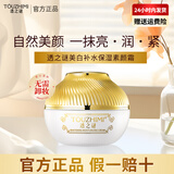 透之谜美白素颜霜防水防汗遮瑕不假白美肤提亮懒人霜女面部身体苗圃同款 【品牌保障】透之谜素颜霜1瓶