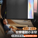 越野兵 汽车遮阳帘遮阳挡 磁吸车载车窗窗帘 防晒挡车用侧窗遮光板钛银