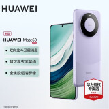 华为mate60 国家补贴500元 超可靠玄武架构 华为鸿蒙智能手机 南糯紫 12G+512G【官方标配】