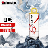 金士顿（Kingston）128GB USB3.2 Gen 1 U盘 DTX 哪吒印刷款