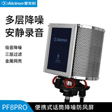 爱克创（Alctron） PF8录音话筒降噪屏PF8PRO金属隔音罩吸音罩PF7麦克风防反射屏 PF8 PRO-降噪屏（豪华款）