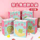 TaTanice 礼品袋5个装 手提袋牛皮纸袋生日礼物袋伴手礼袋 禁止蕉绿