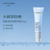 EVER EDEN 防晒乳 儿童清润物理防晒乳小样spf30pro防晒30g