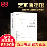 【赠艺术年表】艺术博物馆 精装收藏版  某瓣评分 9.1的高分名作 英国费顿出版社 家庭艺术藏书 艺术绘画艺术史 当当正版书籍 艺术博物馆【赠艺术年表】