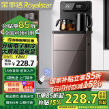 荣事达（Royalstar）茶吧机家用多功能智能遥控立式饮水机 升级大屏-高清双显24H保温 冷热型