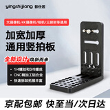 影仕匠相机L板竖拍板快装板适用单反微单如影s如影SC如影rs3/rsc2智云手持云台配件通用快装板 加宽五排L型竖拍板【加厚】 2025新款升级CNC工艺