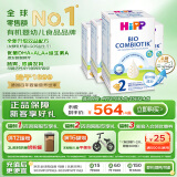 喜宝（HiPP）德国珍宝版 有机益生菌 婴幼儿配方奶粉2段（6-12个月）600g/盒*4
