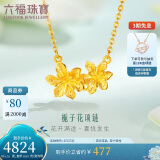 六福珠宝 足金栀子花黄金项链女款套链含吊坠 计价  约4.78克