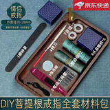 佐之寻菩提戒指自己制作手工礼物DIY手工制作情人节生日送情侣女生朋友 情侣2个戒指+礼盒+电动工具套