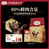 弗列加特 80%鲜肉含量 猫主粮全价无谷天然粮 幼猫猫粮2kg