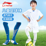 李宁（LI-NING）足球袜儿童长筒袜过膝防滑训练护腿板袜套高筒长袜子男 蓝M