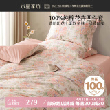 水星家纺床上四件套纯棉100%a类全棉床单被套单人宿舍四件套1.2米×2米床花