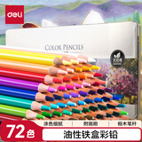 得力（deli）72色油性彩色铅笔高显色美术设计专业绘画笔彩铅入门填色彩笔铁盒套装礼物6568速写儿童节礼物女孩