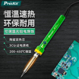 宝工（Pro'sKit）SI-131G恒温电烙铁 焊接工具可调温家用电焊笔电子维修60W