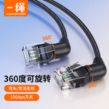CABLE CREATIONCL0370-G超6类旋转弯头网线CAT6A细线款10Gbps万兆成品跳线360度直角rj45电脑宽带网络连接线0.25m
