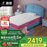 慕思（de RUCCI） 爱迪奇 青少年单双人席梦思进口乳胶弹簧床垫（粉色）1.2*1.9m