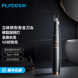 飞科（FLYCO） 鼻毛修剪器电动男士剪鼻毛器女充电式剃毛刀刮修鼻毛神器剪刀FS5600节日送男朋友礼物 黑金版【全身水洗 2年超长续航】