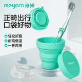 米妍（meyarn）旅行漱口杯便携硅胶可折叠水杯洗假牙牙套保持器清洁收纳 绿色款