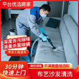 家居清洗/专业软装清洗/高温消毒杀菌除螨去污渍去异味/床垫清洗沙发清洗地毯清洗窗帘清洗/洗床垫/不满意退 布艺沙发4座(60公分算一座) 软装清洗全国可拍/联系客服预约时间下单