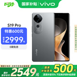 vivo S19 Pro 12GB+512GB 剑影灰 国家补贴 影棚级变焦柔光环 索尼双5000万全焦段人像 AI手机
