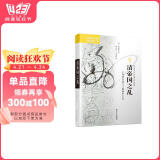 海外中国研究系列·清帝国之乱：义和团运动与八国联军之役