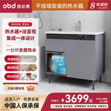 欧必德热水浴室柜小福星系列集成电热水器家用卫生间不挂墙储水式包安装 50L 3000W 高级灰（不含镜子）
