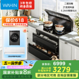 美的（Midea）出品 华凌【WD26S】小透明 集成灶一体式 变频21风量 5.2KW燃气灶 双灶定时 消毒柜 国家补贴