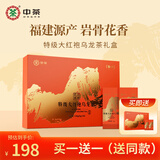 中茶茶叶礼盒乌龙茶大红袍岩骨花香乌龙茶礼盒 130g送礼