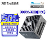 海韵新款ATX3(2024)海韵电源FOCUS GX1000 850 750ATX3金牌全模全日系电容压纹线原生12V-2×6支持5090 新版FOCUS GX1000 ATX3(2024)