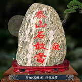 泰山老奶奶正宗泰山石敢当原石庭院宅镇化路冲真正石头泰安室内外靠山石摆件 泰山石--高16-20CM立式石敢当