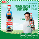 厨邦渔女蚝油 700g 【0脂肪】玻璃瓶 优质蚝汁 炒蘸拌烤提鲜调料自营