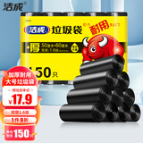 洁成加厚大号厨余垃圾袋0.8丝50cm*60cm*30只*150只黑色平口袋