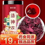 参庆堂 洛神花100g 大朵大份量 优选干玫瑰茄茶女神泡水茶叶 端午节礼物