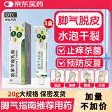 恒玉佳联苯苄唑乳膏15g：150mg* 20g*3盒非溶液喷剂治脚气药烂脚丫真菌感染止痒脚气药.脚臭.脚出汗.水泡京东自营皮肤用药 非处方药