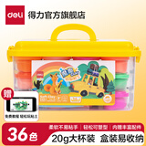 得力儿童超轻粘土环保安全无异味橡皮泥彩泥手工玩具食品级24色幼儿园毕业礼物diy小学生彩泥玩具套 36色箱装【送工具】经典款