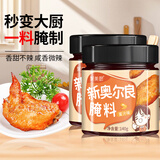 聚美厨新奥尔良腌料140g微辣味+140g蜜汁味组合烤鸡翅炸鸡烤肉烧烤调料