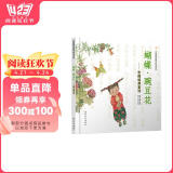 蝴蝶·豌豆花 中国经典童诗绘本系列小学生课外读物学校重点推荐清华附小推荐、冰心儿童图书奖精装非注音儿童语言韵律3-6岁