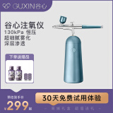 谷心（GX·Diffuser）注氧仪补水喷雾纳米喷雾器面部保湿美容仪便携手持水光针仪器送女友妈妈生日老婆三八节女神礼物 深层滋润补水【极地蓝】