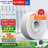正泰（CHNT）电线铜芯电缆电源线国标足米RVV家用家装软线 10米散剪不支持退换 护套软线-三芯×1平方 10米