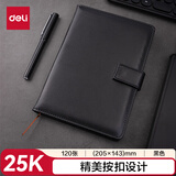 得力（deli）商务笔记本本子皮面笔记本带按扣记事本日记本会议记录本25K/120张黑色7942
