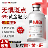 玛姬博士氨甲环酸精华液传明酸6%祛斑美白淡化黑色素提亮肤色非医用精华