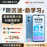 360 OS学生手机 5G 儿童小初高中青少年学习专用 防沉迷戒网瘾 家长可管控 安全定位 奇少年M50 夏日晴海 8G+256G