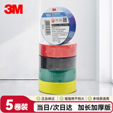 3M 160#电工绝缘胶带防潮耐酸碱 电气装修阻燃 多色混装18mm*20m*0.15mm  1桶（5卷）