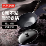 京东京造 陶瓷铁锅 家用炒菜熟铁不粘锅 磁炉通用【健康无涂层】带盖 30cm