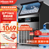 惠康（HICON)制冰机商用全自动制冰机奶茶店专用70KG/80KG/100KG大容量耐用开店全自动方块冰制作机 【店长推荐】44颗-产70KG-两用款