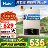 海尔（Haier）【UTS】13升燃气热水器天然气水气双调恒温【国家补贴15%】ECO节能 低水压启动 高抗风 以旧换新