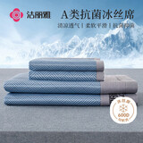 洁丽雅（Grace）A类抗菌600D冰丝凉席双人三件套冰蓝180*200cm可机洗 可折叠