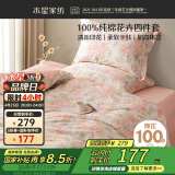水星家纺床上四件套纯棉100%a类全棉床笠被套单人宿舍四件套1.2米×2米床花