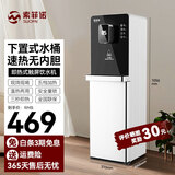索菲诺即热式饮水机家用全自动下置水桶无胆速热办公室客厅立式桶装水制冷管线机调温童锁保护饮水机 雪山白3秒速热无内胆 即热型